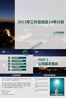 高中家长会ppt部分学生代表和家长代表发言