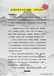 高中好段摘抄