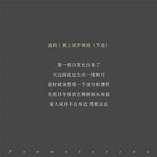 功亏一篑蚂蚁庄园题目成语“功亏一篑”形容做事不能善始