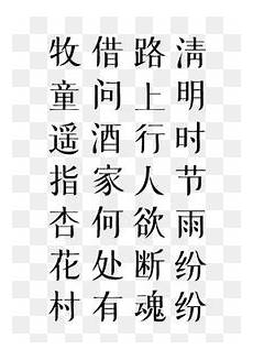 关于清明的古诗