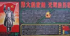 关于党的手抄报