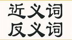 高招的近义词