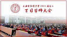 高三百日誓词