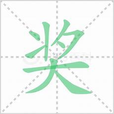 给予的反义词
