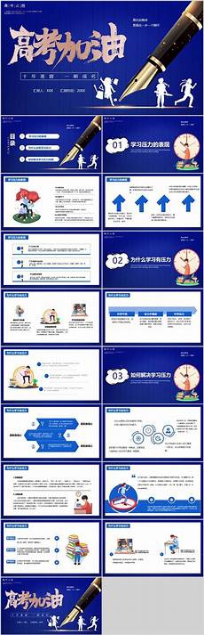 高考加油